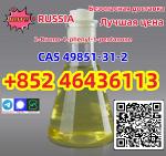 Заводская поставка хорошего качества CAS:49851-31-2 с самой низкой ценой Добавить +852 46436113