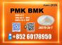 28548-16-7 New PMK 5449-12-7 BMK Technical Grade