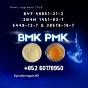 New BMK CAS 5449-12-7,1451-82-7 Secure Channel
