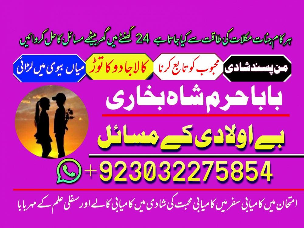 uk black magic & manpasand shadi in lahore, karachi, islamabad & usa - expert amil baba