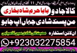 no 1 karachi rohini baba in karachi bangali baba karachi online amil baba worldwide services uk