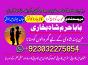 uk black magic & manpasand shadi in lahore, karachi, islamabad & usa - expert amil baba