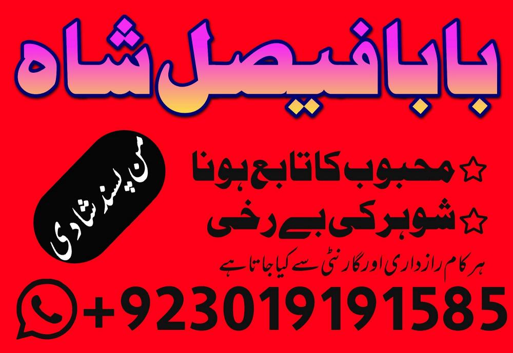 Amil Baba for love marriage, husband control, wealth, Ex-love back, Divorce, Visa problem,and reveng