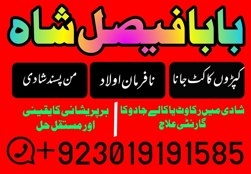 Amil Baba for love marriage, husband control, wealth, Ex-love back, Divorce, Visa problem,and reveng