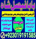 uk black magic & manpasand shadi in lahore, karachi, islamabad & usa - expert amil baba pakistan - Раздел: Компьютеры оптом