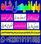 uk black magic & manpasand shadi in lahore, karachi, islamabad & usa - expert amil baba pakistan - Раздел: Компьютеры оптом