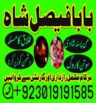 uk black magic & manpasand shadi in lahore, karachi, islamabad & usa - expert amil baba pakistan - Раздел: Компьютеры оптом