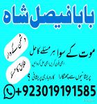 Amil Baba Karachi Lahore kala jadu love problem in islamabad - Раздел: Компьютеры оптом
