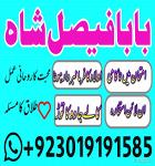 Amil Baba Karachi Lahore kala jadu love problem in islamabad - Раздел: Компьютеры оптом