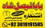 NO1 WorldWide Amil baba Contact Number Kala ilam Specialist In Karachi Amil Baba in Islamabad Contac