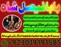 NO1 WorldWide Amil baba Contact Number Kala ilam Specialist In Karachi Amil Baba in Islamabad Contac