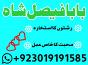 Amil Baba for love marriage, husband control, wealth, Ex-love back, Divorce, Visa problem,and reveng
