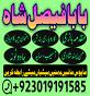 uk black magic & manpasand shadi in lahore, karachi, islamabad & usa - expert amil baba pakistan