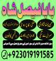 uk black magic & manpasand shadi in lahore, karachi, islamabad & usa - expert amil baba pakistan