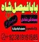 uk black magic & manpasand shadi in lahore, karachi, islamabad & usa - expert amil baba pakistan