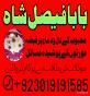uk black magic & manpasand shadi in lahore, karachi, islamabad & usa - expert amil baba pakistan