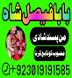 Amil Baba Karachi Lahore kala jadu love problem in islamabad