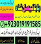 Amil Baba Karachi Lahore kala jadu love problem in islamabad