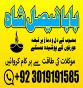amil baba mashoor in karachi lahore best-verified amil baba in pakistan authentic amil powerful amil
