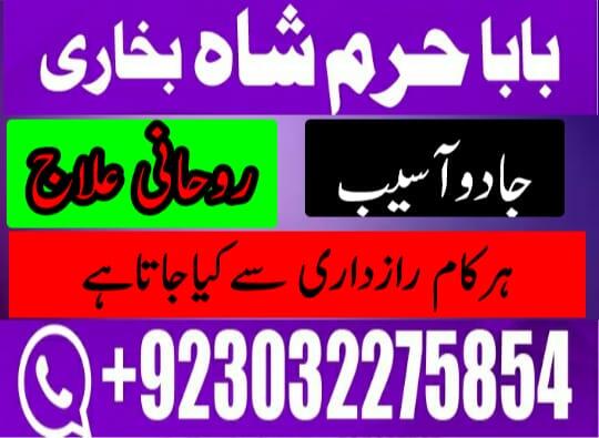 amil baba in gujranwala for kala jadu ka tor aur love marriage solutions kala jadu ka tor aur kala j