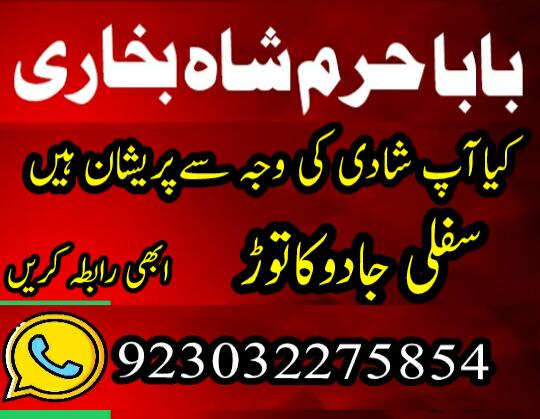 amil baba in gujranwala for kala jadu ka tor aur love marriage solutions kala jadu ka tor aur kala j