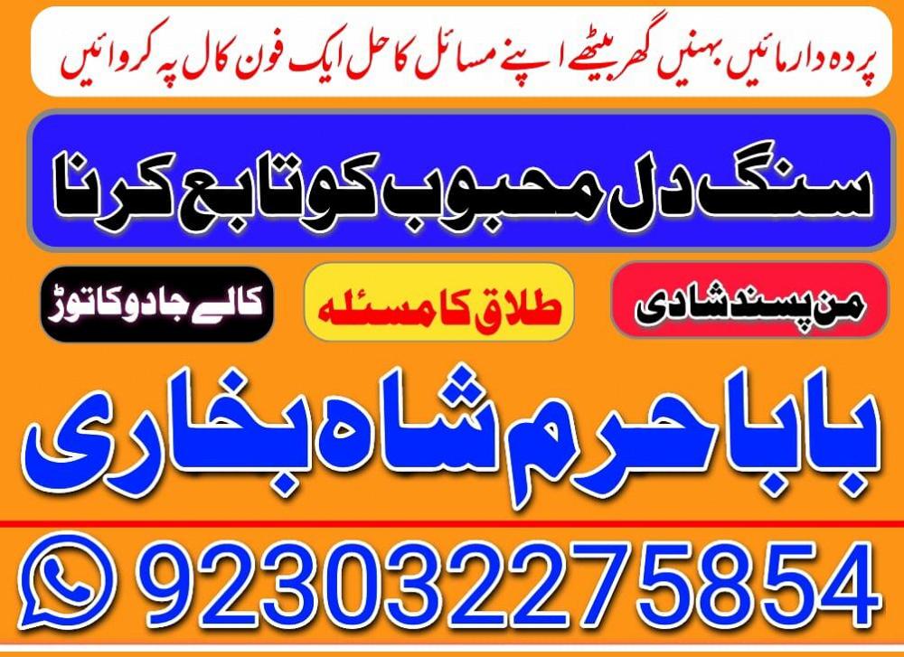 no1 pakistan amil baba in lahore kala jadu in lahore best amil in lahore amil in lahore rohani amil