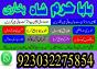 professional amil in multan , kala jadu expert multan , online amil baba multan , real rohani amil b