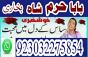 professional amil in multan , kala jadu expert multan , online amil baba multan , real rohani amil b
