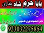 professional amil in multan , kala jadu expert multan , online amil baba multan , real rohani amil b