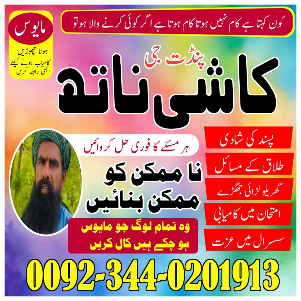 No1 Trending Amil Baba in Pakistan,Best 10 amil baba in Usa,kala jadu Amil Baba in Australia,Amil Ba