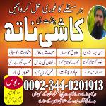Amil Baba in Canada,Amil Baba in London,Amil Baba in Germany,Free amil Baba uk,Online Istikhara Cent