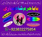 talaq rokny or krwany ka taweez | shadi mai bandish or rukawat ka hal | amil baba in pakistan