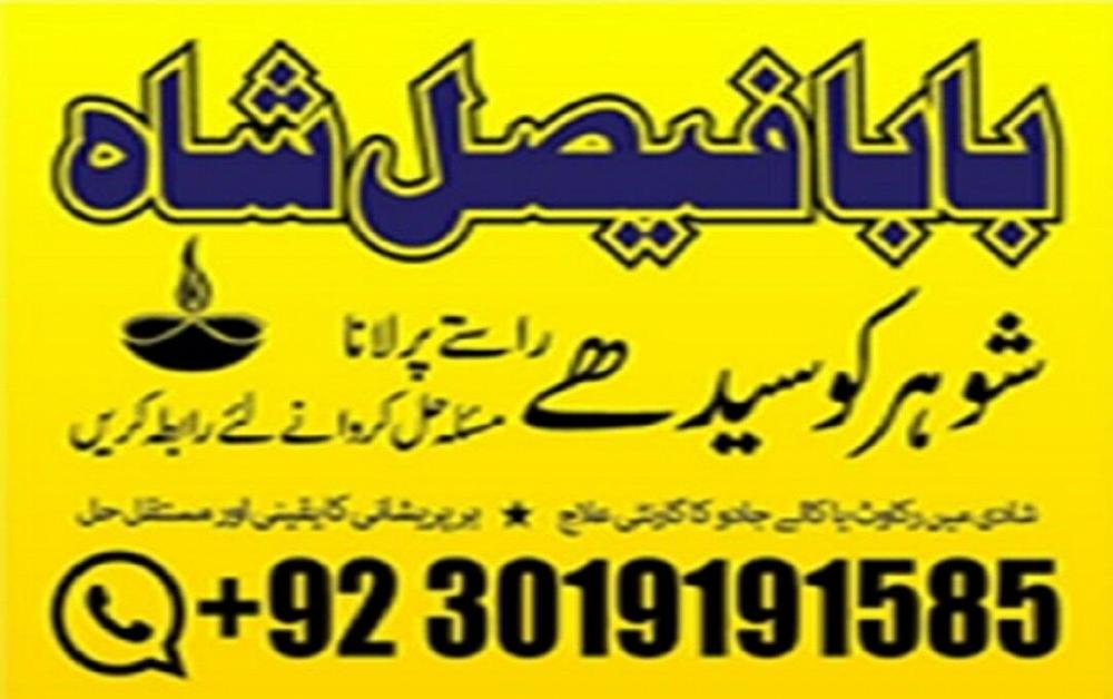 uk black magic & manpasand shadi in lahore, karachi, islamabad & usa - expert amil baba pakistan