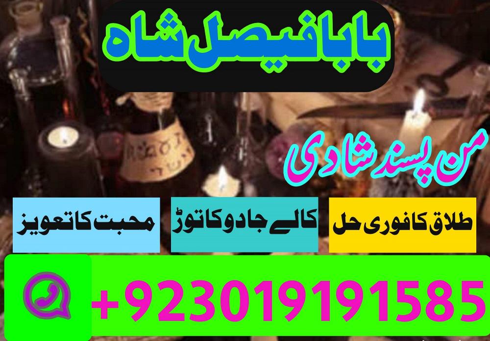 amil baba karachi lahore kala jadu love problem in islamabad