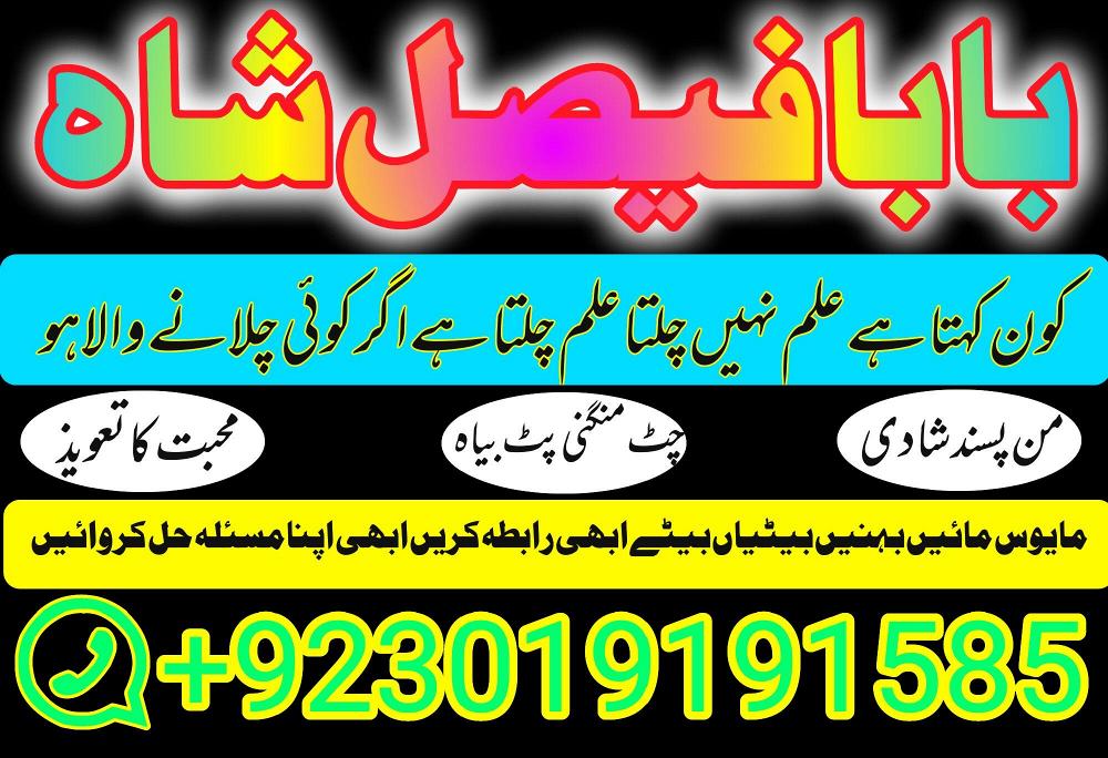 amil baba karachi lahore kala jadu love problem in islamabad