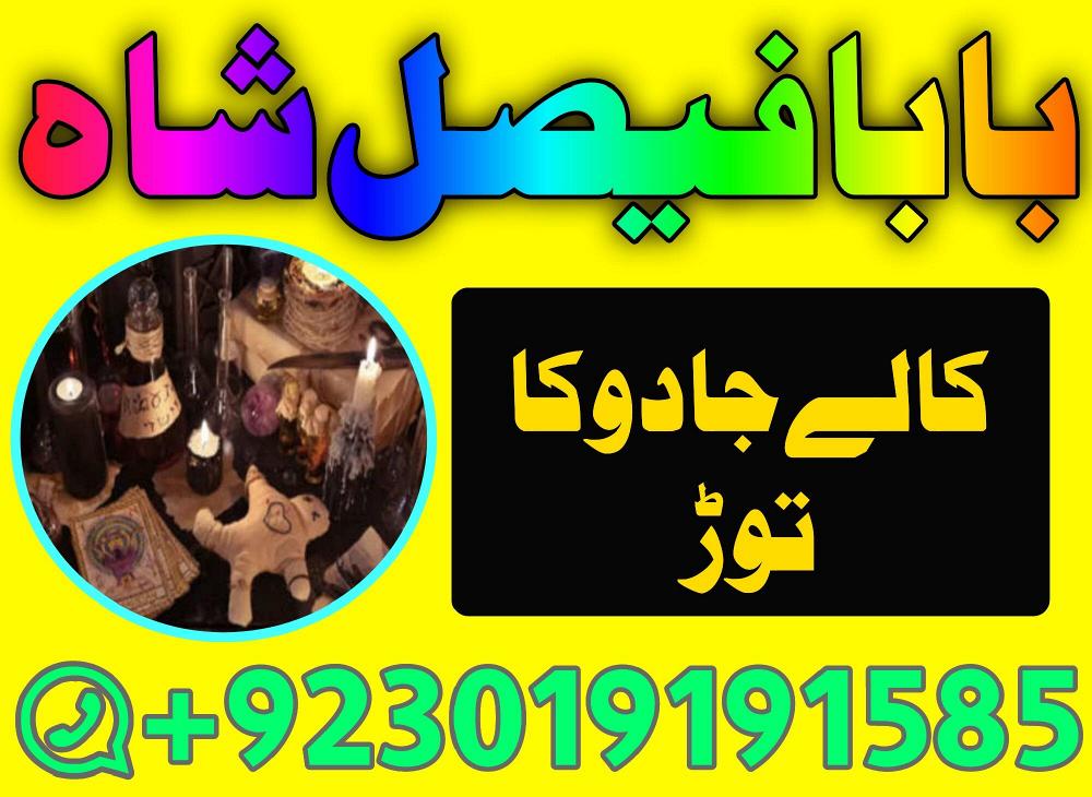 no 1 karachi rohini baba in karachi bangali baba karachi online amil baba worldwide services uk