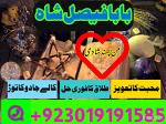 amil baba karachi lahore kala jadu love problem in islamabad