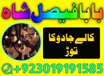 no 1 karachi rohini baba in karachi bangali baba karachi online amil baba worldwide services uk