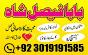 uk black magic & manpasand shadi in lahore, karachi, islamabad & usa - expert amil baba pakistan