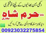 black magic specialist {amil baba kala jadu in lahore}+no 1 top authentic amil baba8 black magic spe - Раздел: Косметика, парфюмерия, средства по уходу