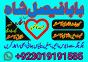 uk specialist amil baba, astrologer in nawabshah, kala jadu expert in pakistan black magic specialis