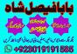 uk specialist amil baba, astrologer in nawabshah, kala jadu expert in pakistan black magic specialis