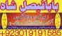 uk specialist amil baba, astrologer in nawabshah, kala jadu expert in pakistan black magic specialis