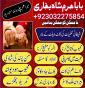 online amil baba in lahore,real amil baba karachi,asli amil baba islamabad,rohani amil baba in rawal