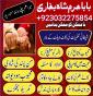 online amil baba in lahore,real amil baba karachi,asli amil baba islamabad,rohani amil baba in rawal