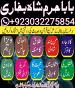 online amil baba in lahore,real amil baba karachi,asli amil baba islamabad,rohani amil baba in rawal