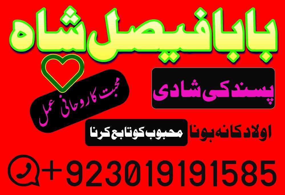 love problem solution amil baba in pakistan asli amil baba in karachi amil baba in lahore