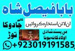 love problem solution amil baba in pakistan asli amil baba in karachi amil baba in lahore