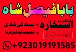 love problem solution amil baba in pakistan asli amil baba in karachi amil baba in lahore
