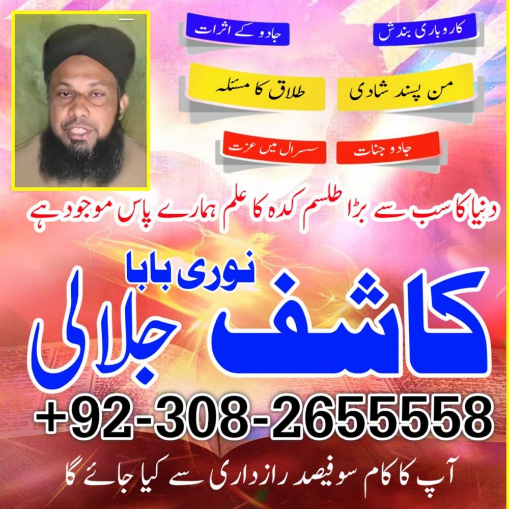 uk specialist amil baba, astrologer in nawabshah, kala jadu expert in pakistan black magic speciali2